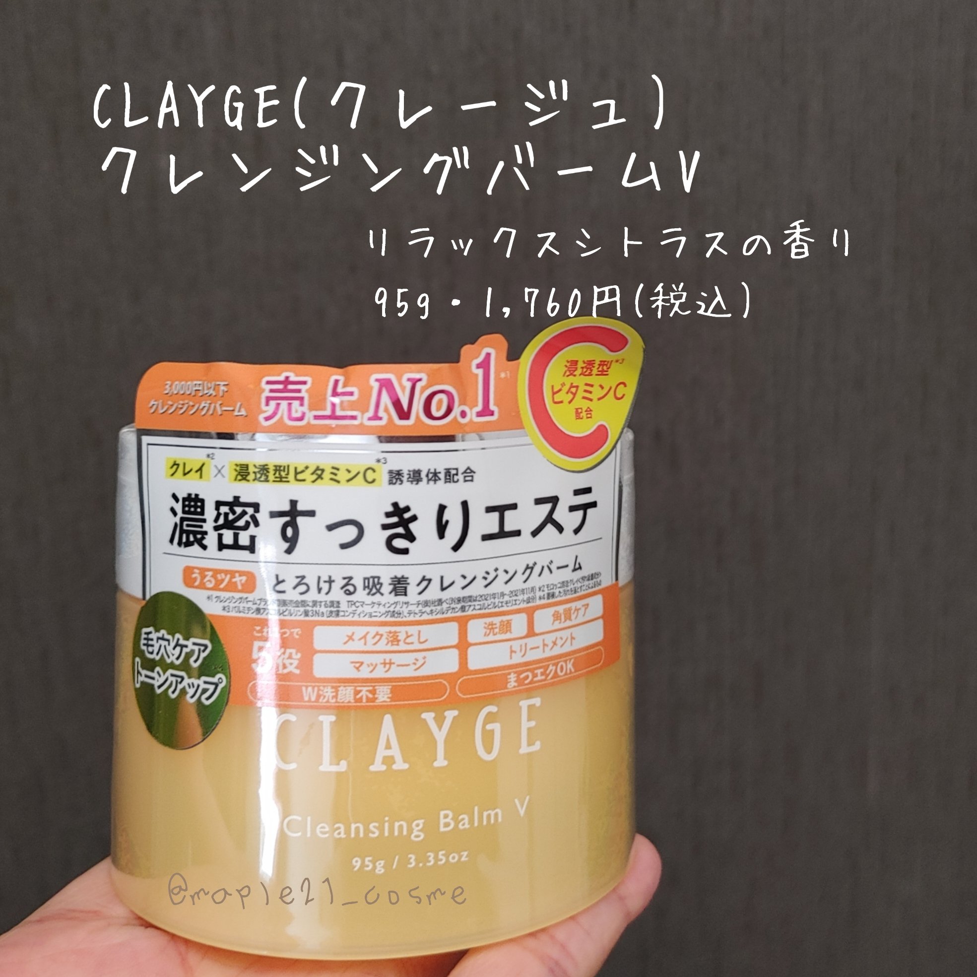 クレンジングバームV/CLAYGE/クレンジングバームを使ったクチコミ（1枚目）