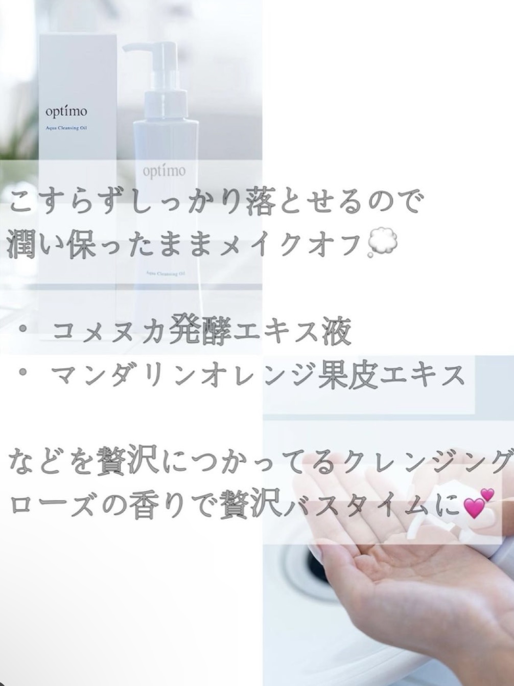 アクアクレンジングオイル/オプティモ/オイルクレンジングを使ったクチコミ（2枚目）