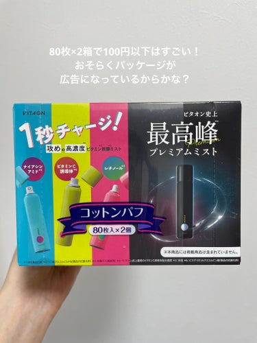 コットン・ラボ クリーンパフのクチコミ「\ドンキホーテで見つけた！/
¥88（税込¥97）の格安コットン🌟🌟


なんと80枚×2箱で.....」（2枚目）