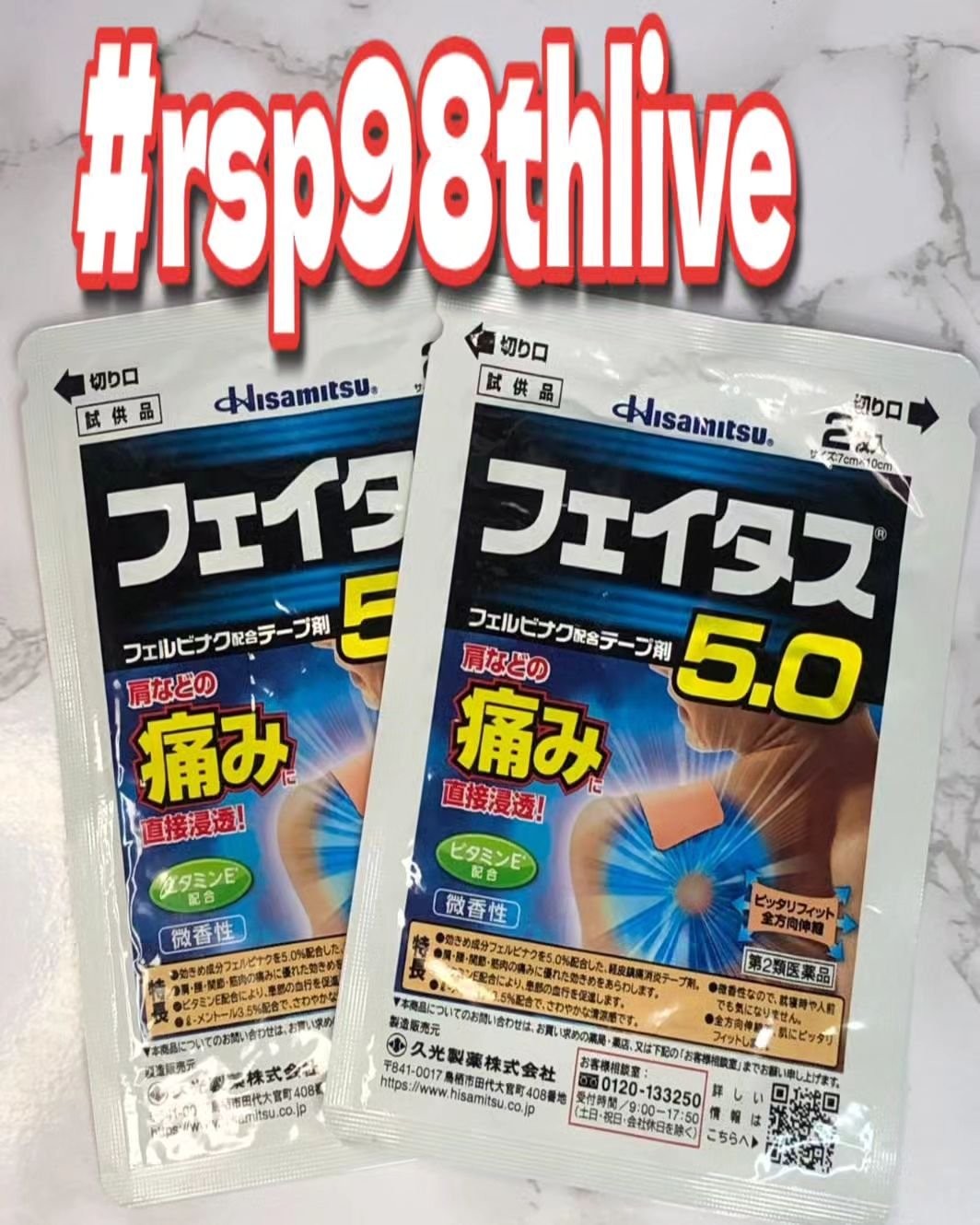 フェイタス5.0（医薬品）/久光製薬/その他を使ったクチコミ（1枚目）