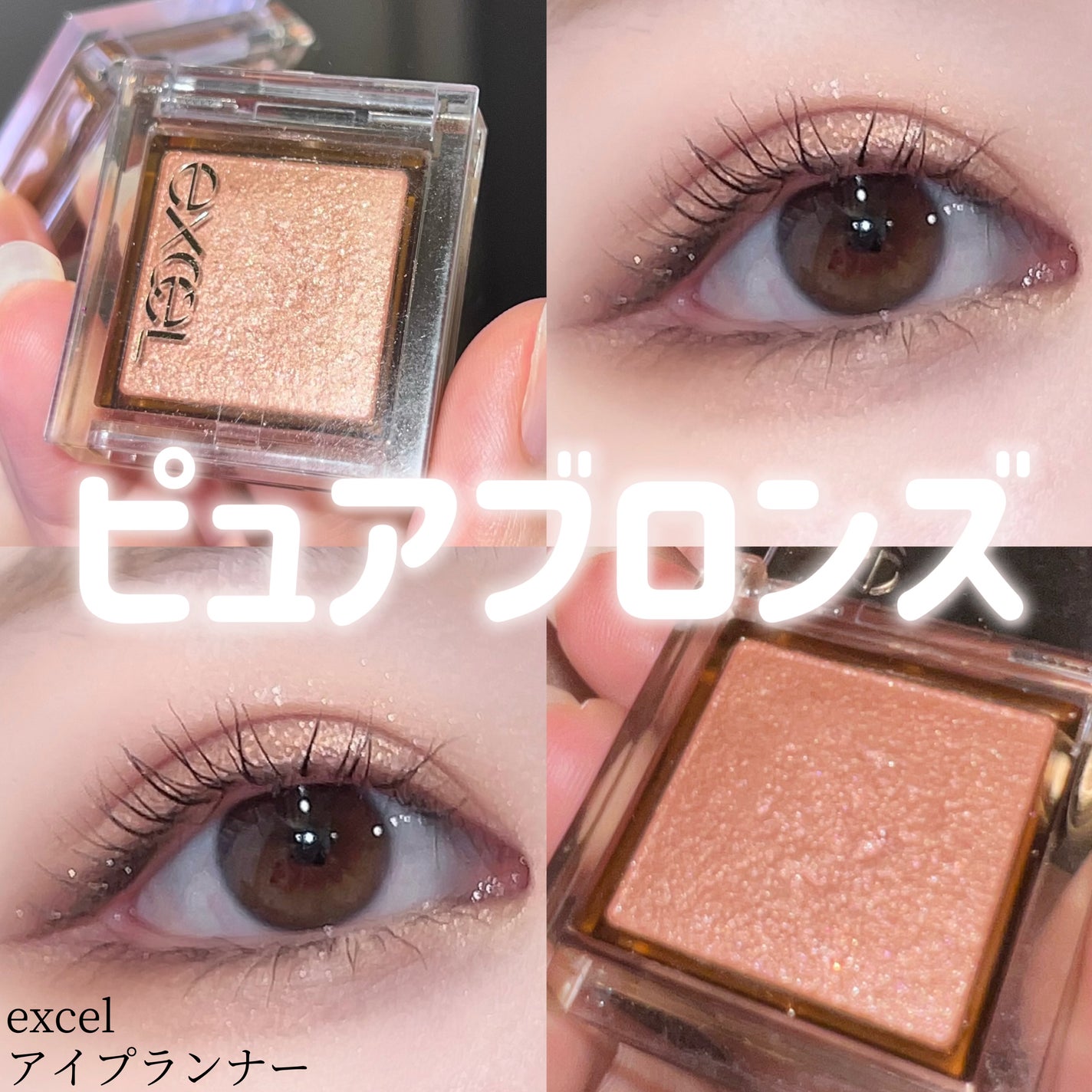 アイプランナー/excel/単色アイシャドウを使ったクチコミ(1枚目)