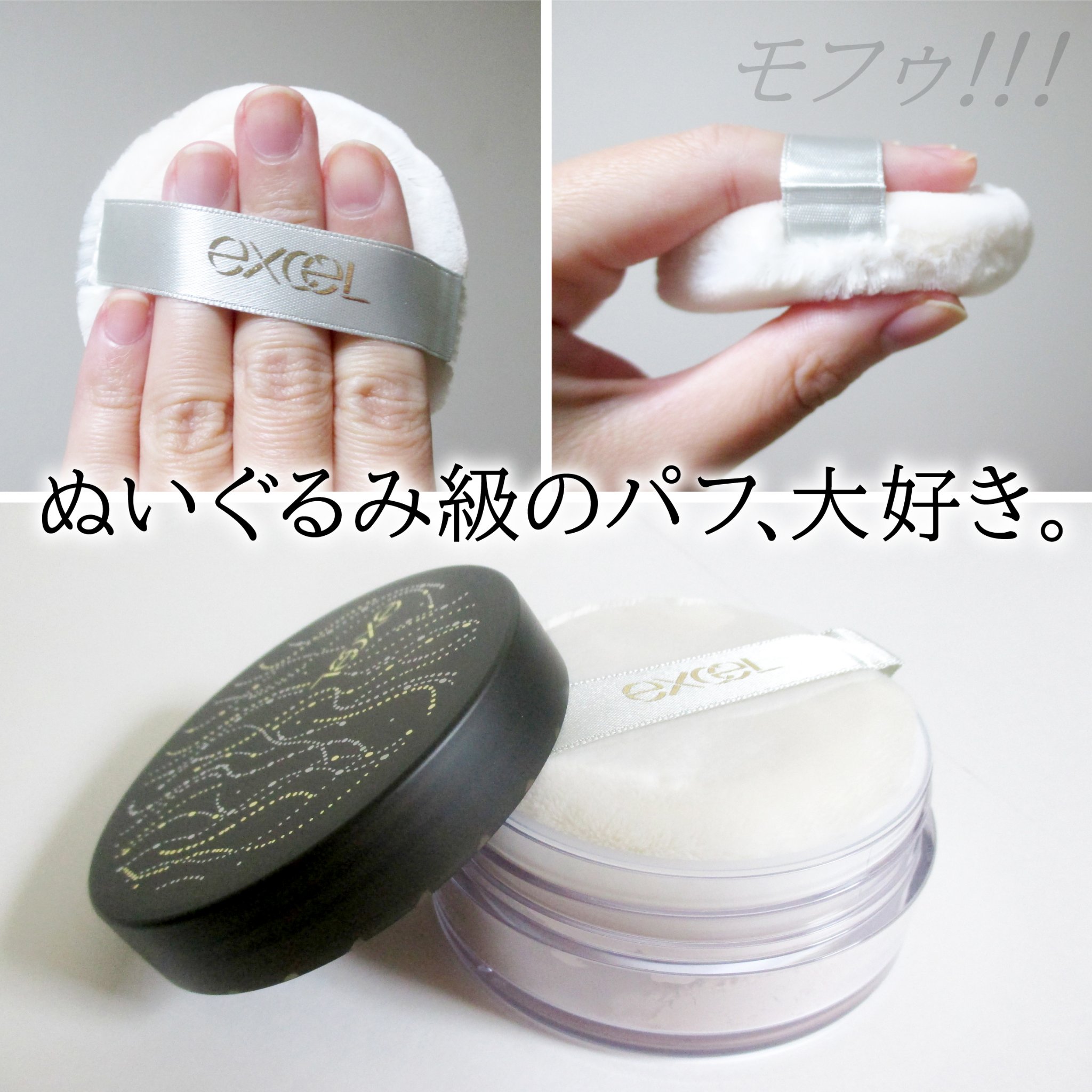 エクストラリッチパウダー la/excel/ルースパウダーを使ったクチコミ（3枚目）