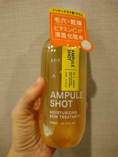 AMPULE SHOT　モイスチャーライジング スキントリートメント ローション
 #おもち肌スキンケア 

リピート3本目の化粧水。
LDKの評価が良かったので購入！！
すこーしだけトロミがあり、しっ