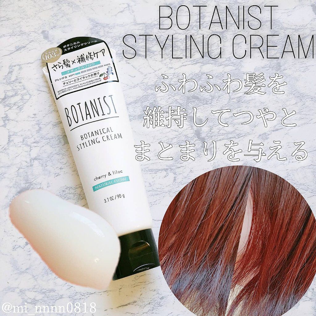 ボタニカルスタイリングクリーム ナチュラルフロウ/BOTANIST/ヘアワックス・クリームを使ったクチコミ(1枚目)