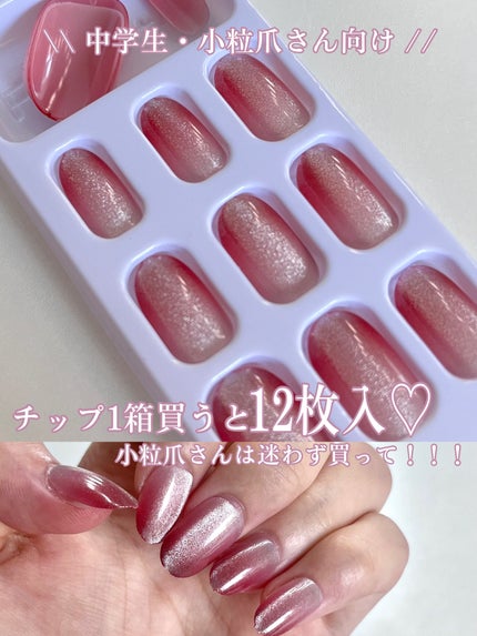 ネイルチップ(ハンド)/DAISO/ネイルチップ・パーツを使ったクチコミ(2枚目)