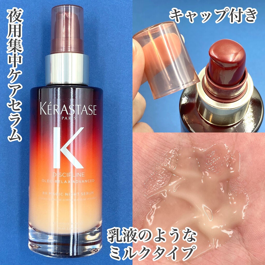 DP オレオ リラックス マジック ナイト セラム/ケラスターゼ/ヘアミルクを使ったクチコミ(3枚目)