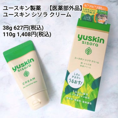 ユースキン ユースキンシソラ クリームのクチコミ「またまた素敵なクリーム見つけちゃいました🥺💖



ユースキン
ユースキンシソラ クリーム【医.....」（2枚目）