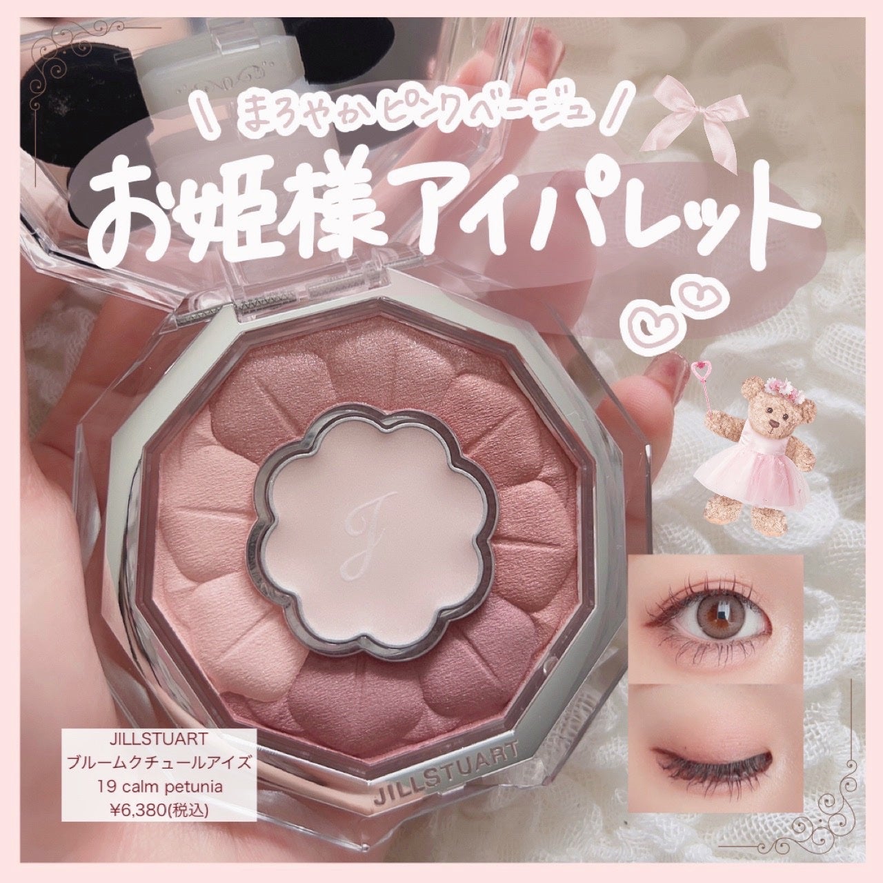 ジルスチュアート ブルームクチュール アイズ/JILL STUART/アイシャドウパレットを使ったクチコミ(1枚目)