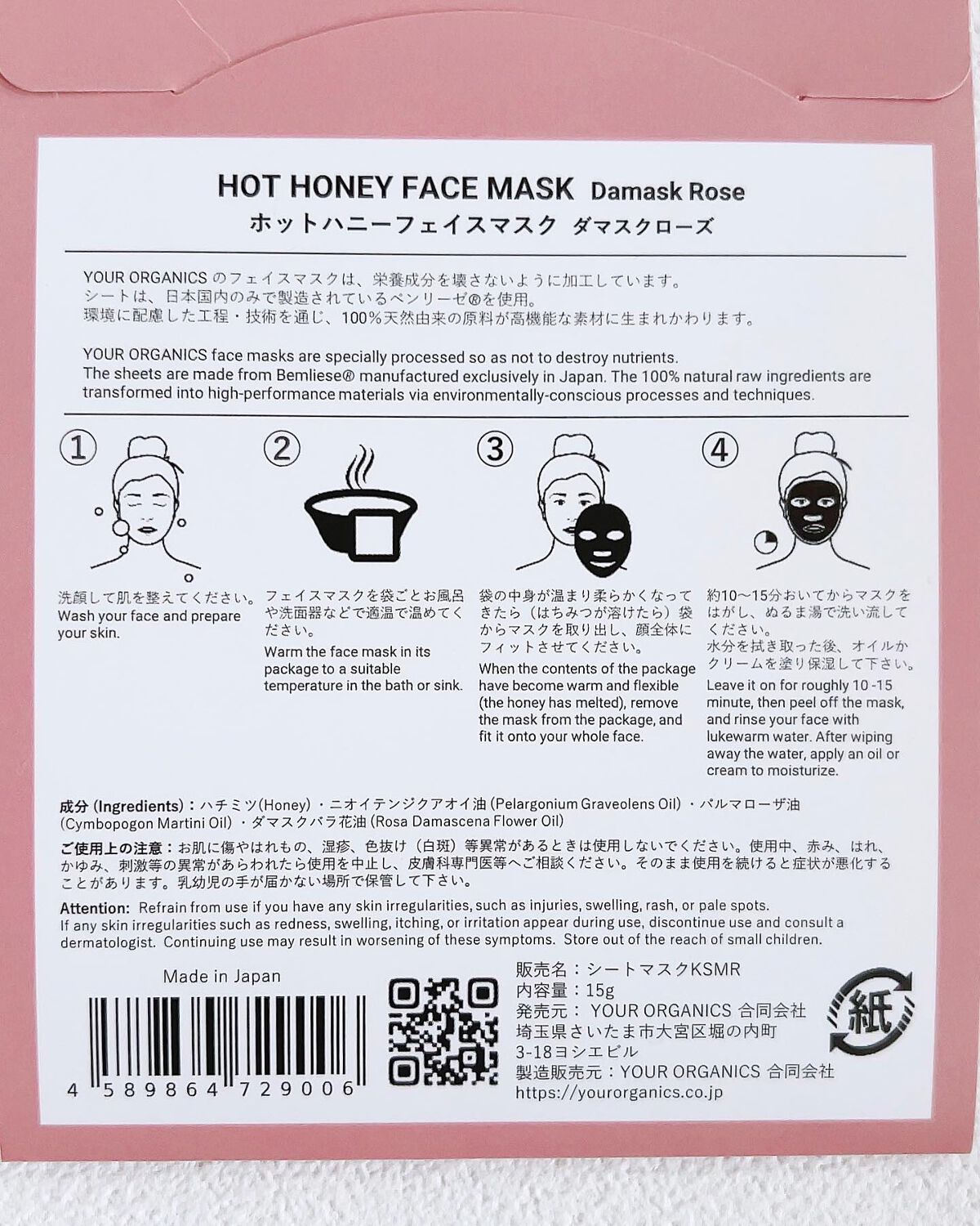 ホットハニーフェイスマスク(ネロリ)/YOUR ORGANICS/シートマスク・パックを使ったクチコミ(4枚目)