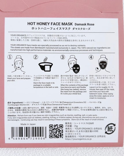 ホットハニーフェイスマスク(ネロリ)/YOUR ORGANICS/シートマスク・パックを使ったクチコミ(4枚目)