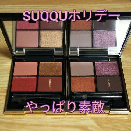 2019 ホリデー メイクアップ キット/SUQQU/メイクアップキットを使ったクチコミ(1枚目)