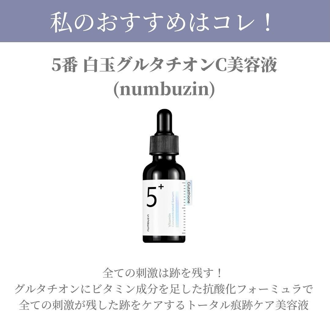 あや | 美容好き🌷30代会社員 on LIPS 「グルタチオン私の愛用品。🫶🏻🤍numbuzinの“5番白玉グル..」(4枚目)