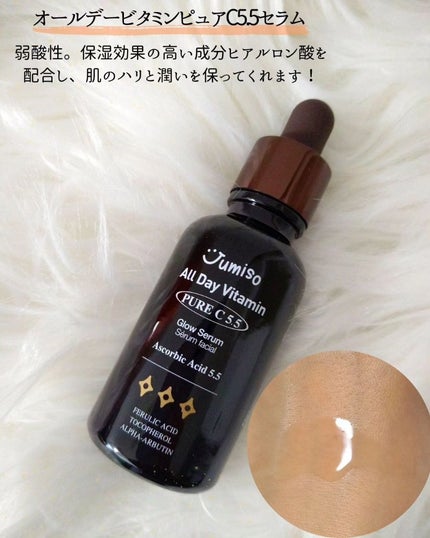 オールデイビタミンブライトニング&バランシングフェイシャルセラム/JUMISO/美容液を使ったクチコミ(3枚目)