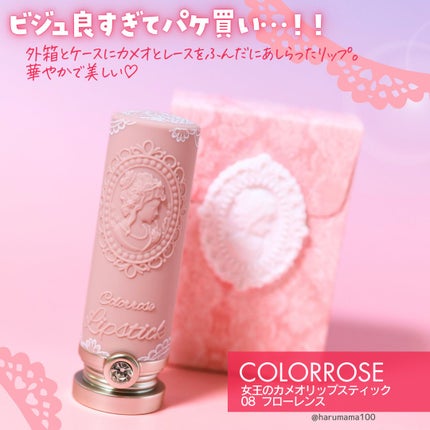 女王のカメオリップスティック/COLORROSE/口紅を使ったクチコミ(2枚目)