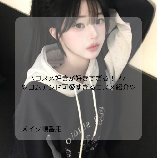 バックミートーンアップクリーム/rom&nd/化粧下地を使ったクチコミ（1枚目）