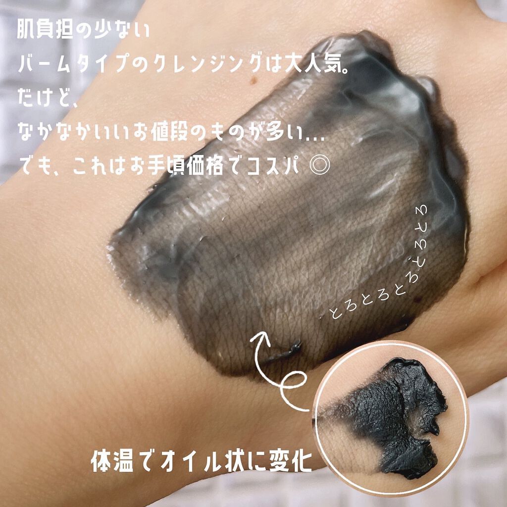 クレンジングバームモイストN/CLAYGE/クレンジングバームを使ったクチコミ(3枚目)
