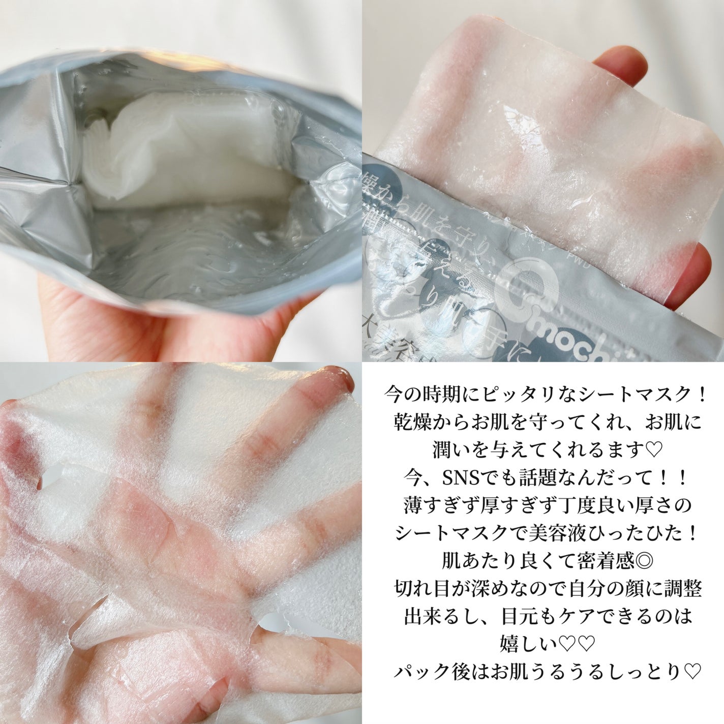 プレミアムウォータードロップ/Omochi+/シートマスク・パックを使ったクチコミ(2枚目)