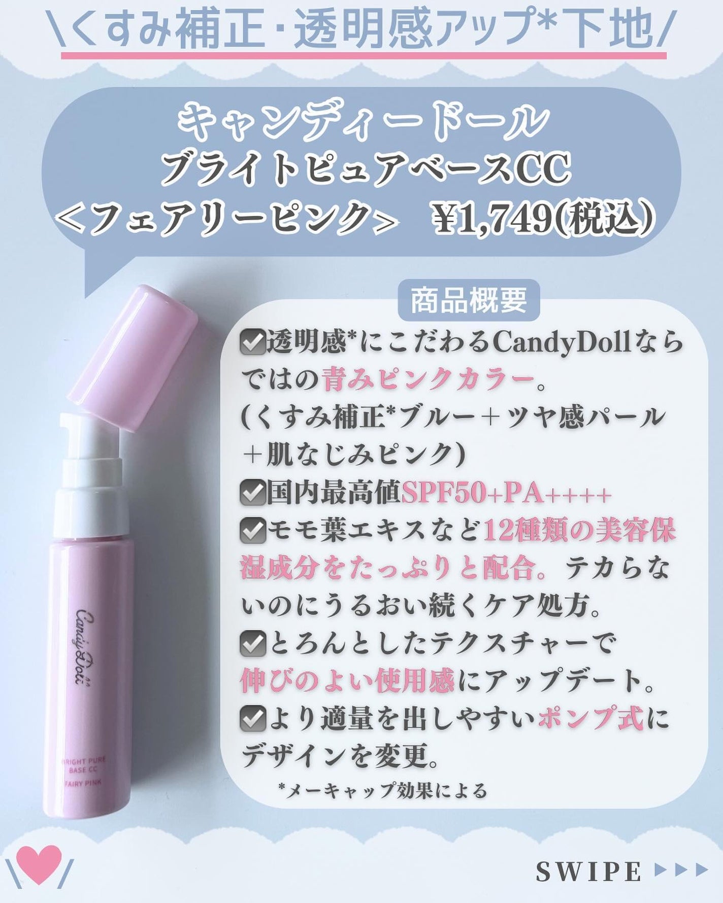 ブライトピュアベースCC<フェアリーピンク>/CandyDoll/CCクリームを使ったクチコミ(2枚目)