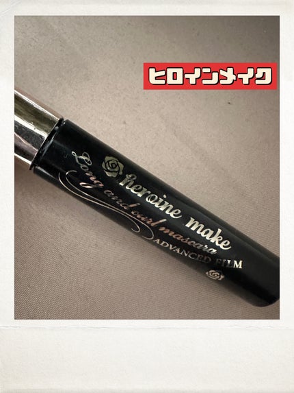 ロング&カールマスカラ アドバンストフィルム/ヒロインメイク/マスカラを使ったクチコミ(1枚目)