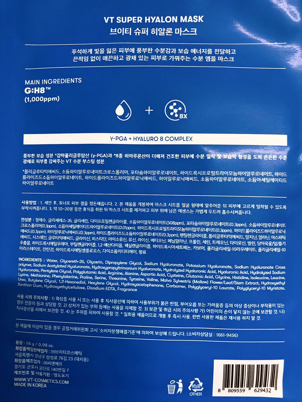 スーパーヒアルロン マスク/VT/シートマスク・パックを使ったクチコミ(2枚目)