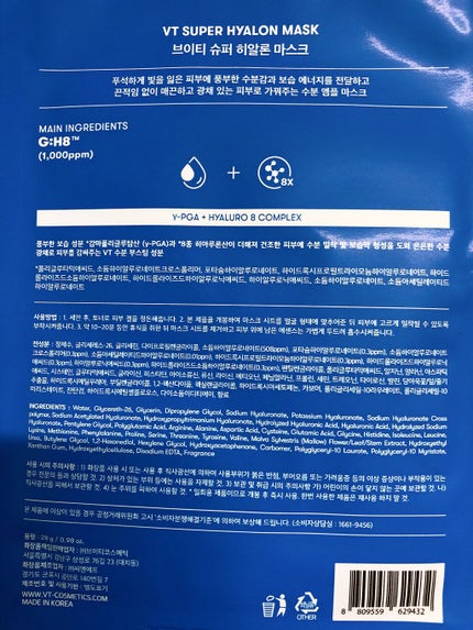 スーパーヒアルロン マスク/VT/シートマスク・パックを使ったクチコミ(2枚目)