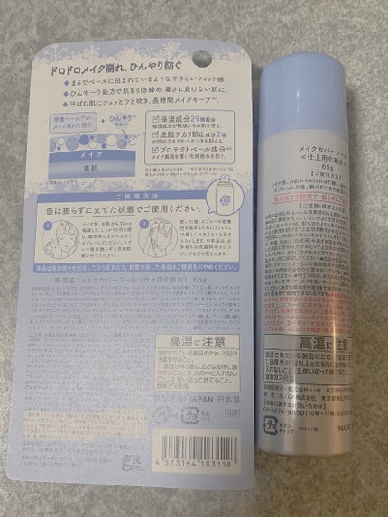 うるおいミスト クール/MAKE COVER/ミスト状化粧水を使ったクチコミ(3枚目)