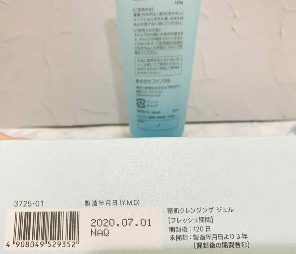 整肌クレンジング ジェル/ファンケル/クレンジングジェルを使ったクチコミ(4枚目)