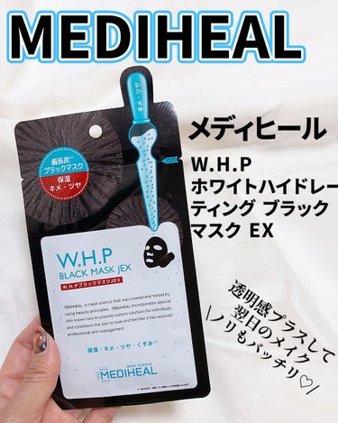 W.H.P ブラックマスク JEX/MEDIHEAL/シートマスク・パックを使ったクチコミ（6枚目）