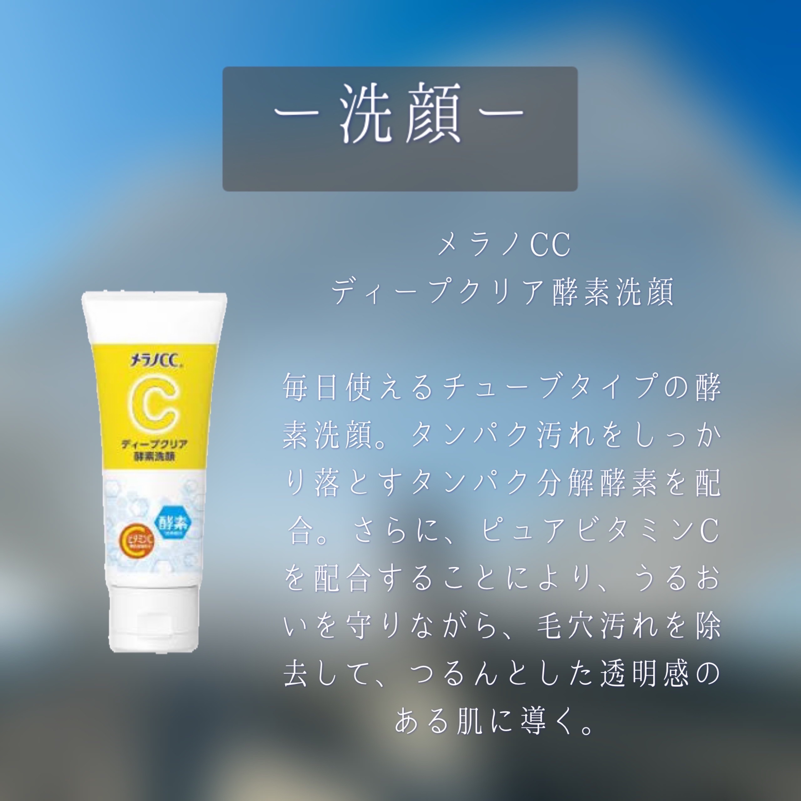 ディープクリア酵素洗顔	/メラノCC/洗顔フォームを使ったクチコミ（3枚目）