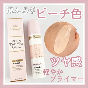 ボーン ディス ウェイ グロウ モイスチュアライジング メイクアップ プライマー/Too Faced/化粧下地を使ったクチコミ（1枚目）