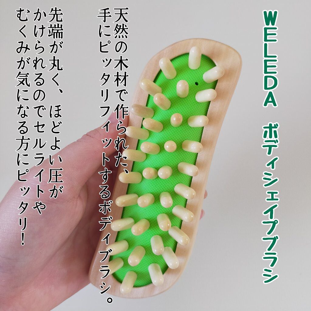 ボディシェイプブラシ/WELEDA/ボディグッズを使ったクチコミ(3枚目)