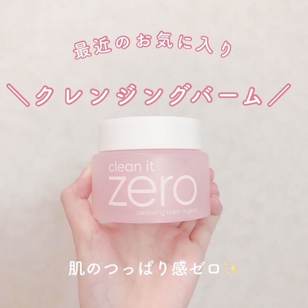 クリーンイットゼロ クレンジングバーム オリジナル/BANILA CO/クレンジングバームを使ったクチコミ（1枚目）