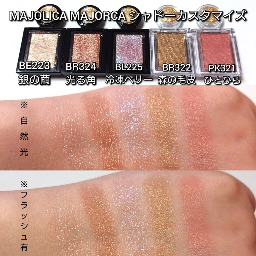 シャドーカスタマイズ/MAJOLICA MAJORCA/単色アイシャドウを使ったクチコミ(4枚目)