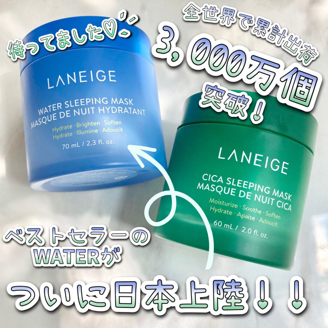 シカスリーピングマスク/LANEIGE/フェイスクリームを使ったクチコミ（1枚目）