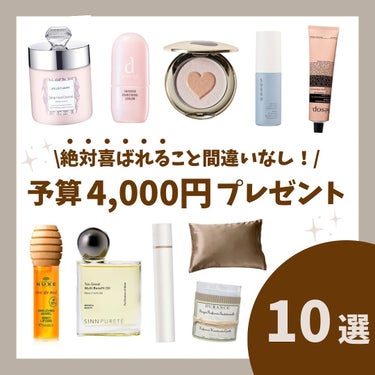 SUQQU メイクアップ フィックス ミスト 澄の香のクチコミ「\保存必須/
⁡
予算4,000円プレゼント💝
⁡
予算4,000円前後で買えるプレゼントを1.....」（1枚目）