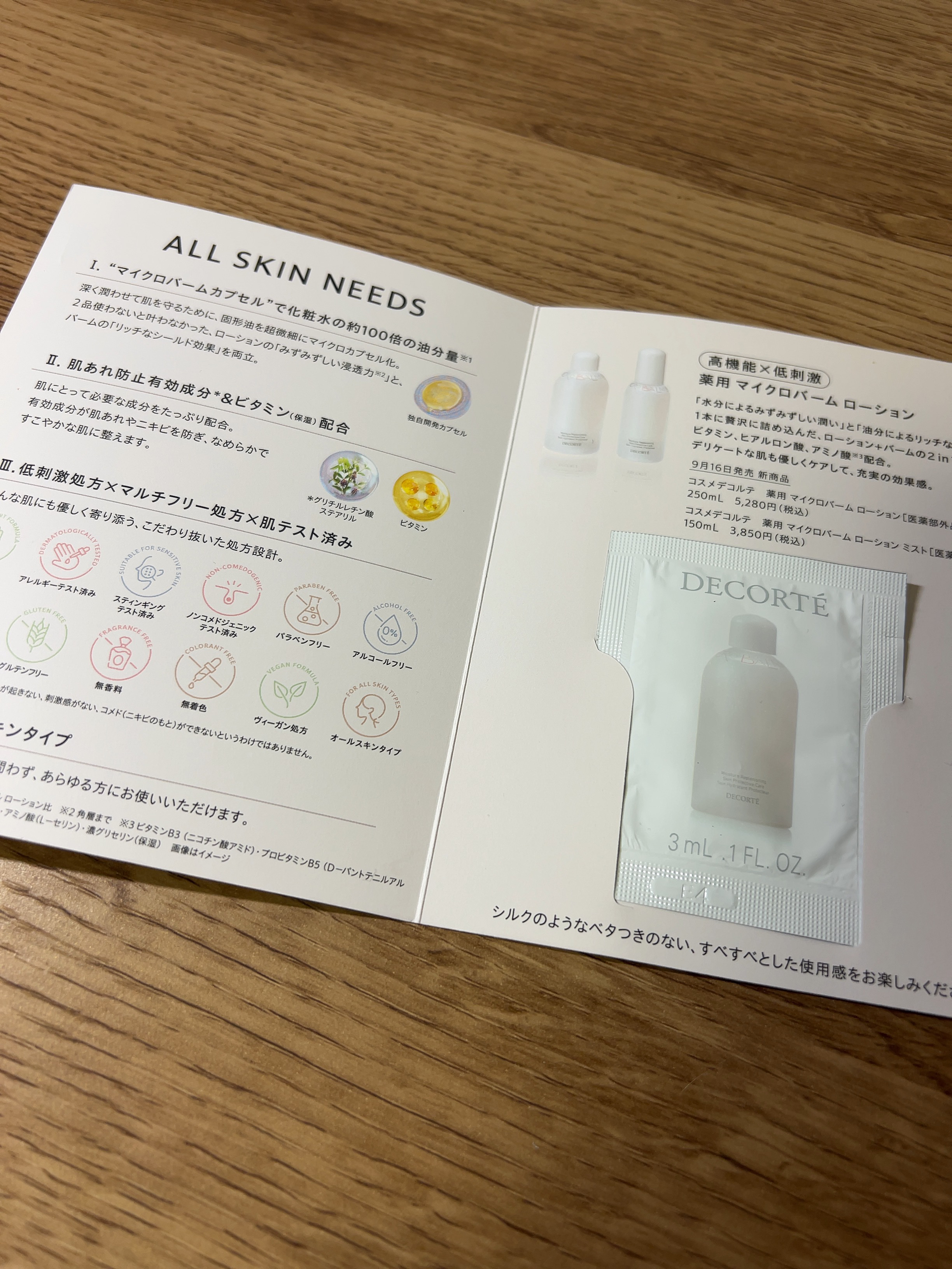 コスメデコルテ 薬用 マイクロバーム ローション〈薬用化粧液〉【医薬部外品】/DECORTÉ/化粧水を使ったクチコミ（1枚目）