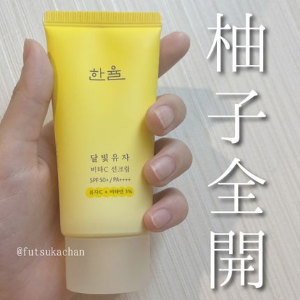 月光ゆず ビタC 日焼け止め/HANYUL(ハンユル)/日焼け止めクリームを使ったクチコミ(1枚目)