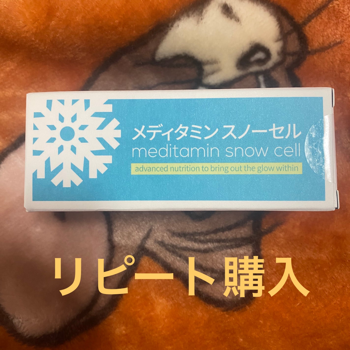 スノーセル/メディタミン/美容サプリメントを使ったクチコミ(2枚目)