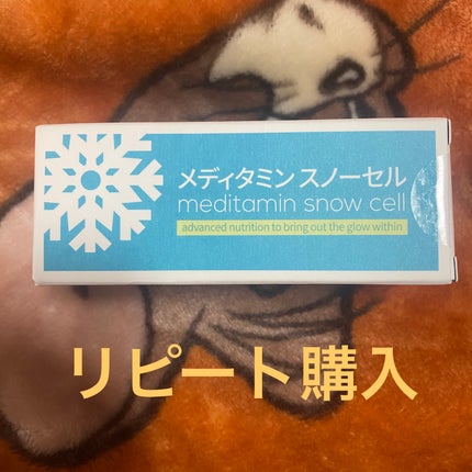 スノーセル/メディタミン/美容サプリメントを使ったクチコミ(2枚目)