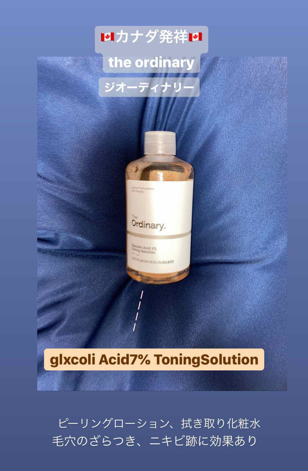 Glycolic Acid 7% Toning Solution/The Ordinary/ブースター・導入液を使ったクチコミ(1枚目)