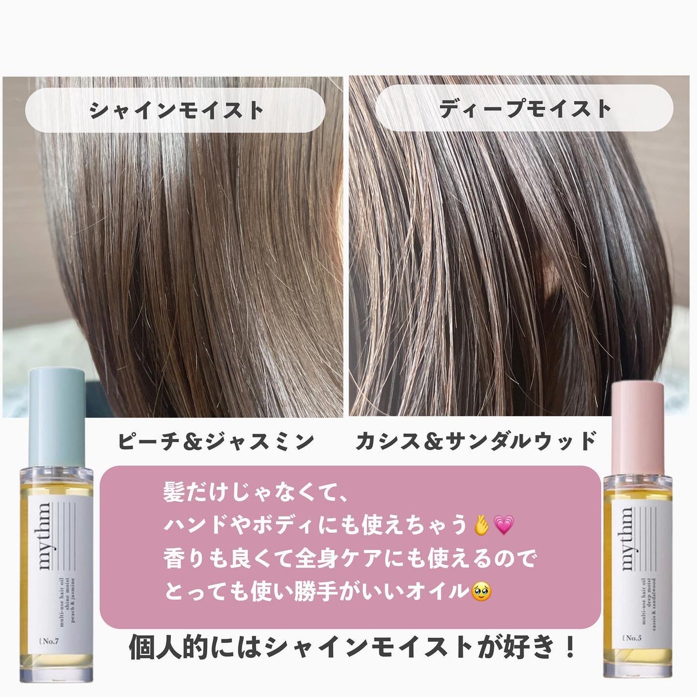 マルチユースヘアオイル シャインモイスト/mythm/ヘアオイルを使ったクチコミ(9枚目)