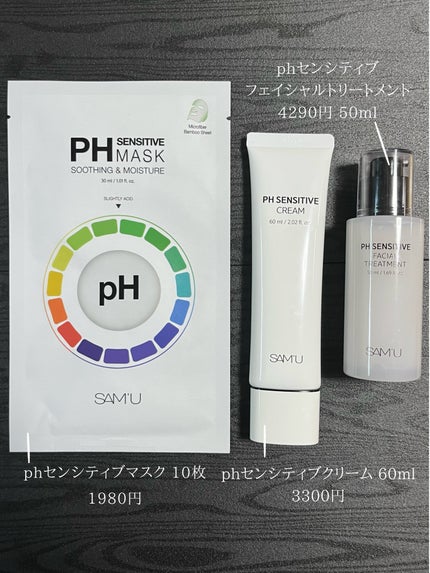 サミュ PHセンシティブクリーム/SAM'U/フェイスクリームを使ったクチコミ(2枚目)
