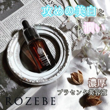 ロゼベプラセンタエンリッチエッセンス/ROZEBE/美容液を使ったクチコミ（1枚目）