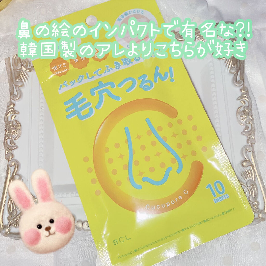 BHクリアノーズパック/CucuporeC/シートマスク・パックを使ったクチコミ（1枚目）