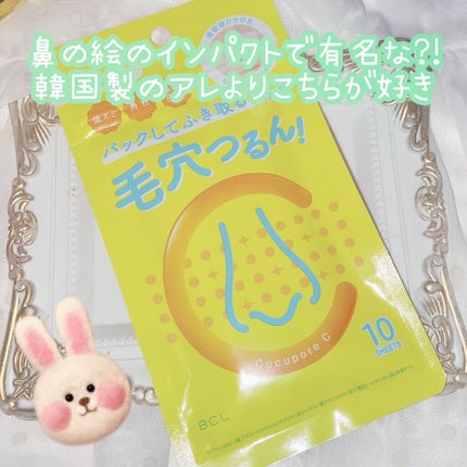 BHクリアノーズパック/CucuporeC/シートマスク・パックを使ったクチコミ(1枚目)