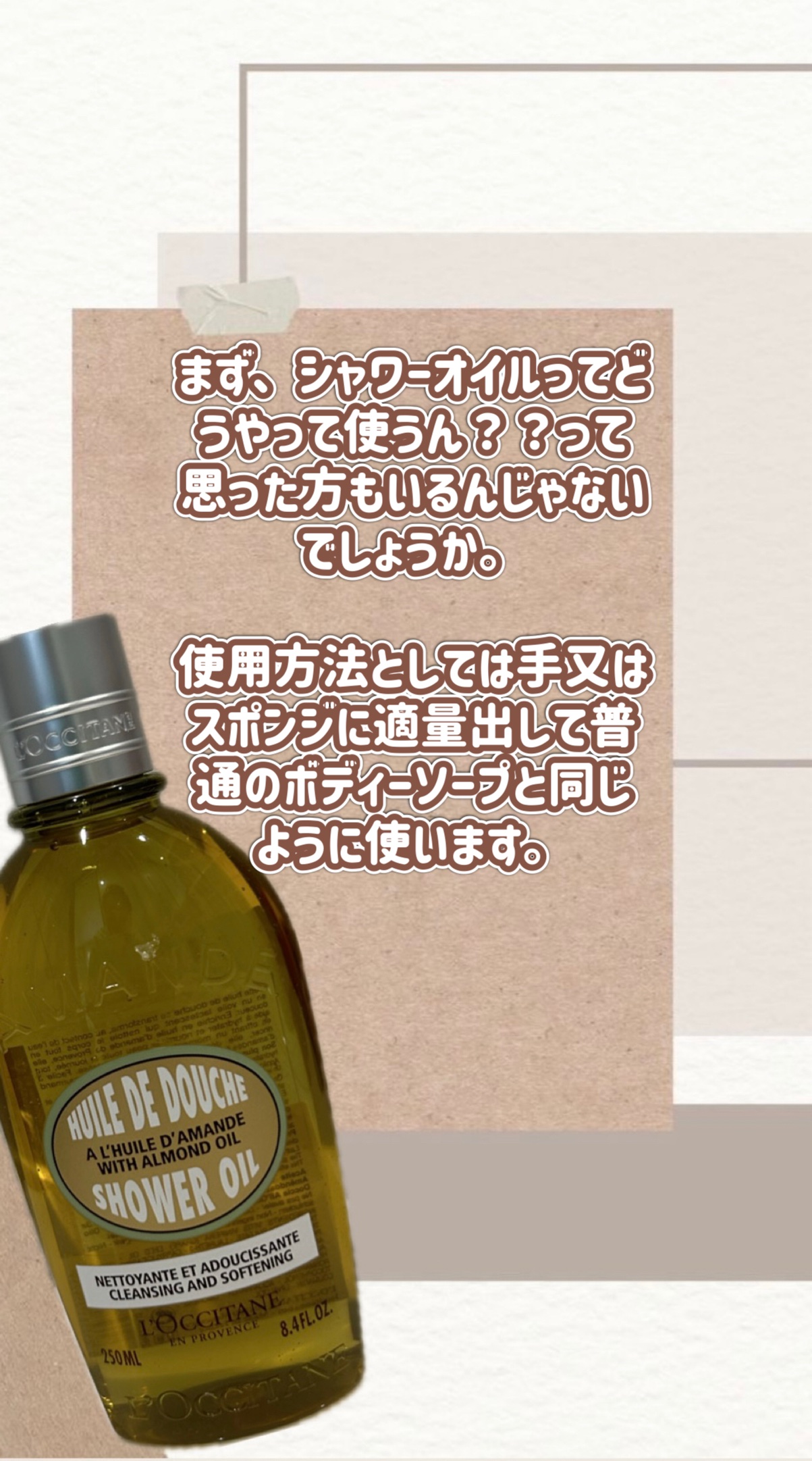 アーモンド モイスチャライジングシャワーオイル/L'OCCITANE/ボディソープを使ったクチコミ（2枚目）