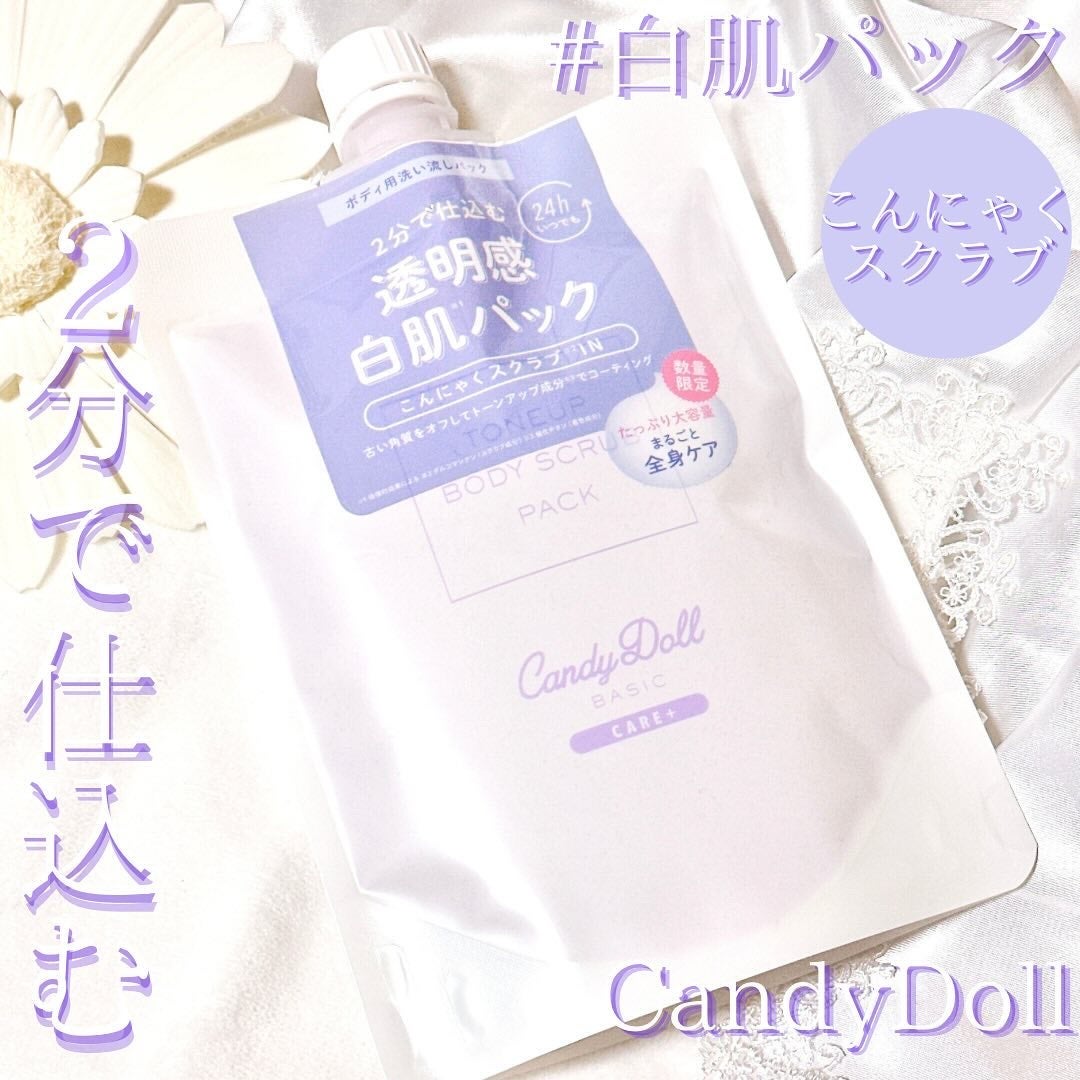 トーンアップスクラブパック/CandyDoll/ボディスクラブを使ったクチコミ(1枚目)