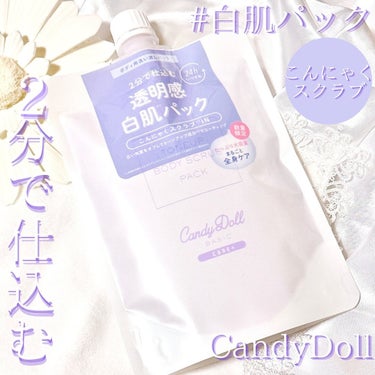 CandyDoll トーンアップスクラブパックのクチコミ「♡
♡
♡

#PR

【CandyDoll】「トーンアップスクラブパック」

@candyd.....」（1枚目）