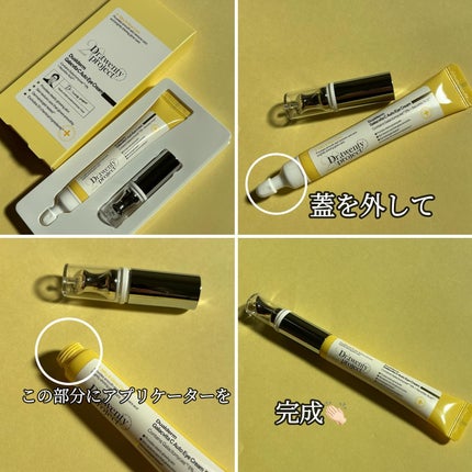 デュアルダムガーラックビタCオートアイクリーム/Dr.Twenty Project/アイケア・アイクリームを使ったクチコミ(4枚目)