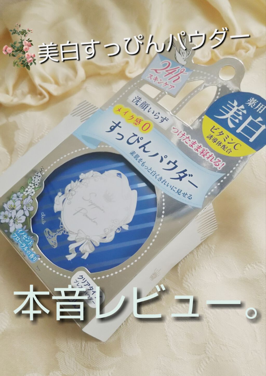 シークレットビューティーパウダー/キャンメイク/プレストパウダーを使ったクチコミ(1枚目)